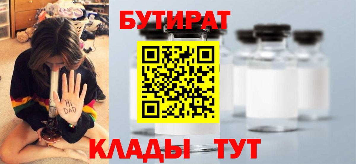 Междуреченск  БУТИРАТ GHB  БУТИРАТ  Вход с VPN 