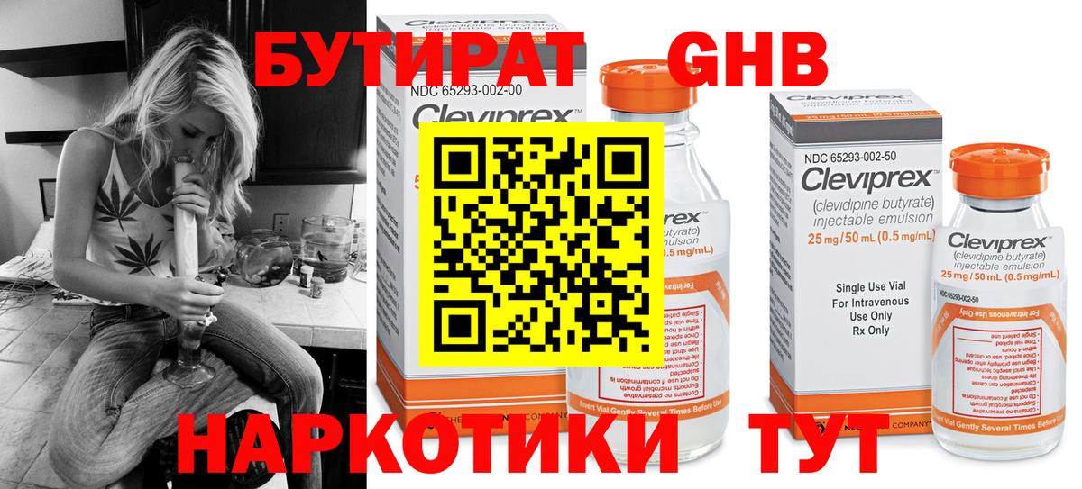 БУТИРАТ вода Междуреченск