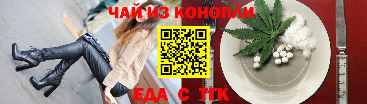 Еда ТГК конопля  Вход с VPN  Междуреченск 