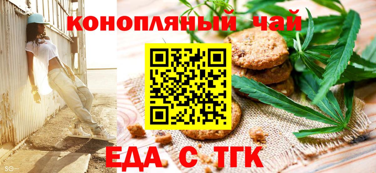 Cannafood марихуана Междуреченск