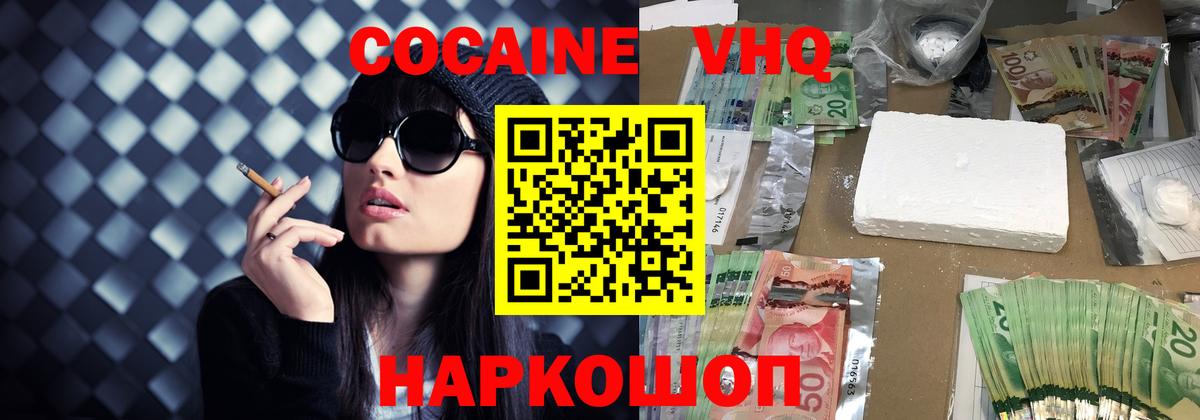 Междуреченск  COCAIN Перу  Кокаин 98%  Вход с VPN 