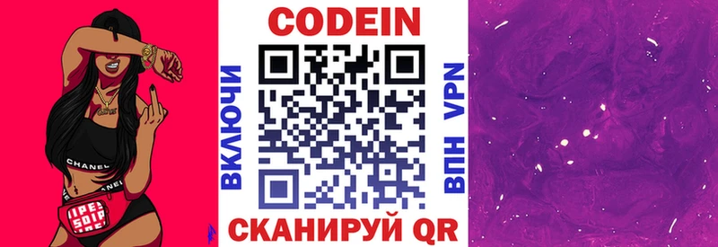 наркотики  Междуреченск  Кодеиновый сироп Lean Purple Drank 