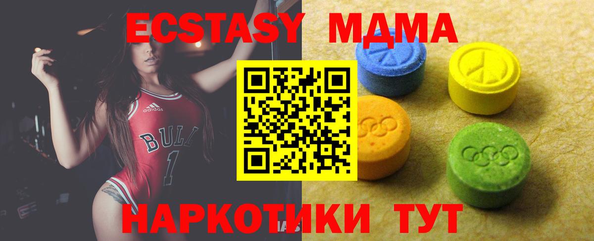 ЭКСТАЗИ MDMA  Ecstasy 250 мг  Экстази  Междуреченск  МЕГА сайт  Вход с VPN 
