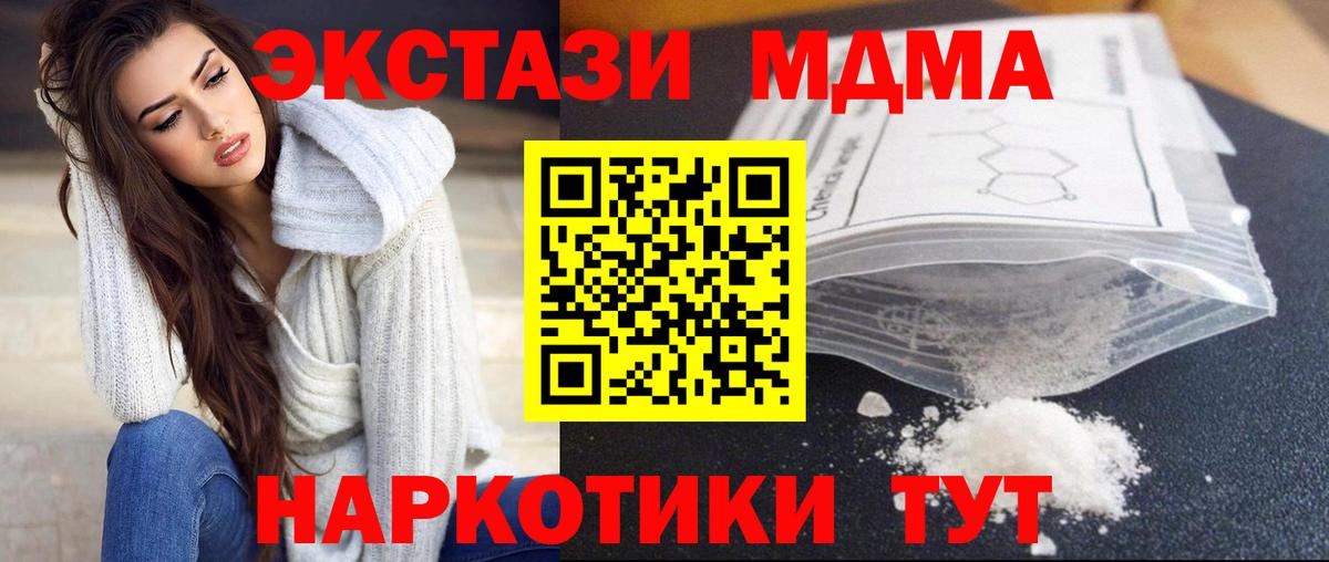 МДМА crystal  МДМА молли  МДМА  Междуреченск  Вход с VPN 