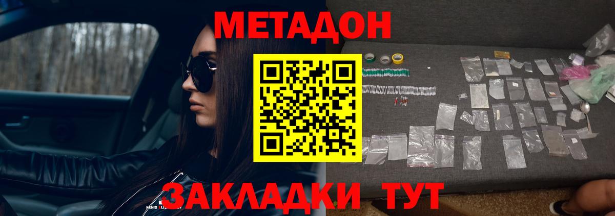 МЕТАДОН methadone  МЕТАДОН мёд  Вход с VPN  Междуреченск 