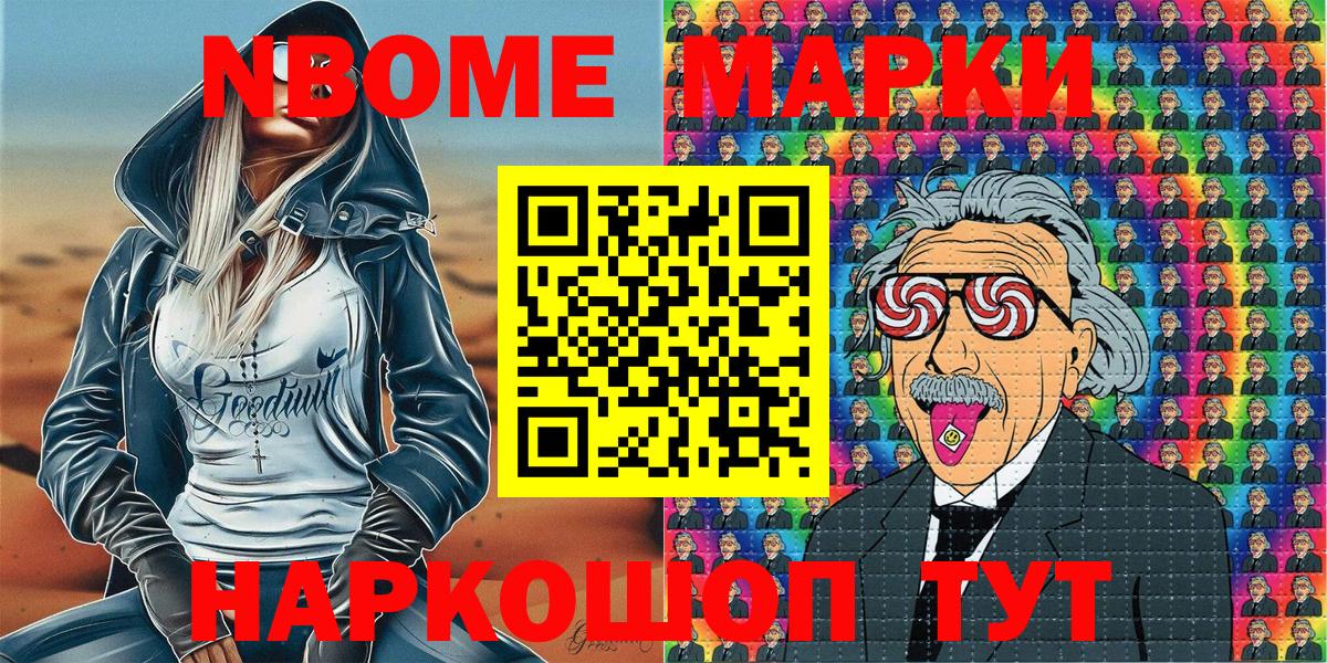 Междуреченск  Наркотические марки 1,8мг  Марки 25I-NBOMe  Вход с VPN 
